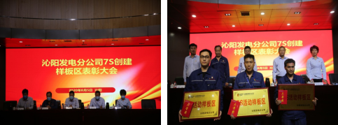 沁阳发电厂7S管理扬帆起航