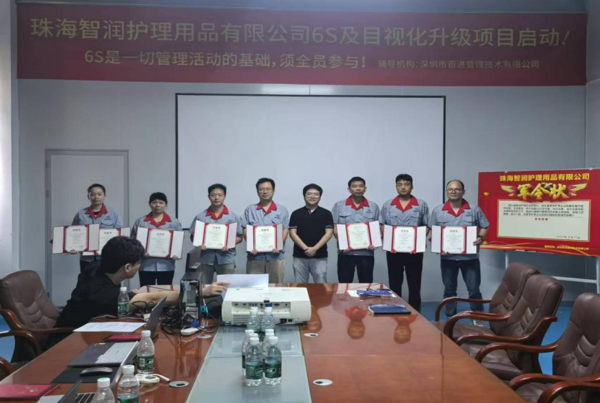 珠海智润护理日用品有限公司6S及目视化升级项目顺利启动
