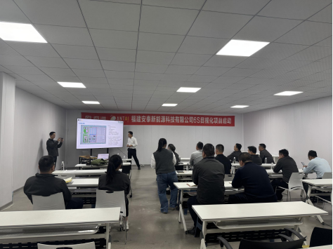 福建安泰新能源科技有限公司6S目视化项目启动会成功召开