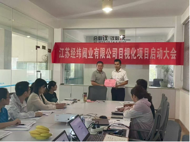 江苏经纬阀业携手深圳百进启动目视化管理项目